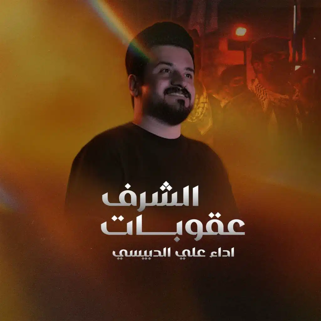 عقوبات الشرف