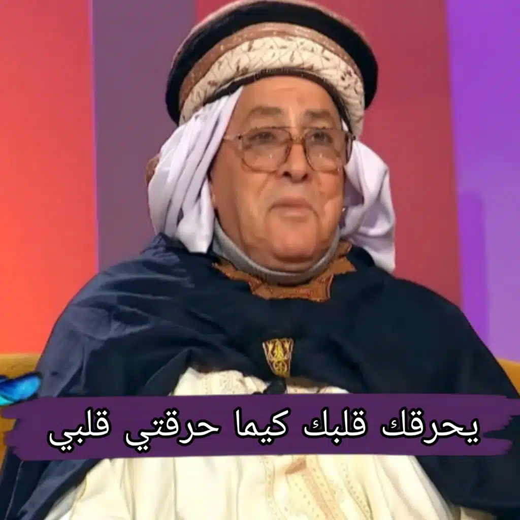 يحرق قلبك كيما حرقتي قلبي