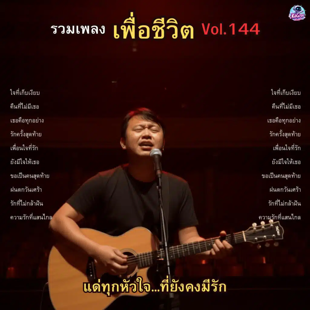 ยังมีใจให้เธอ