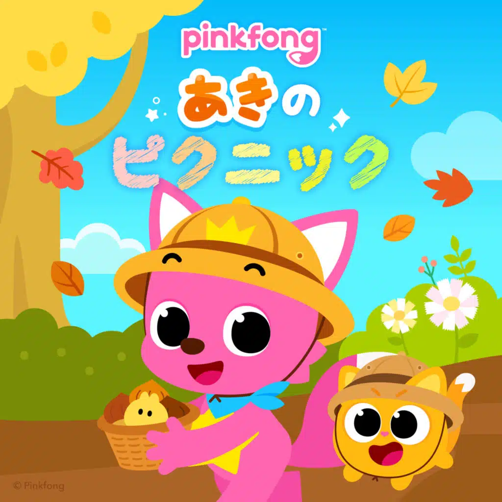 ピンキッツあきのピクニック