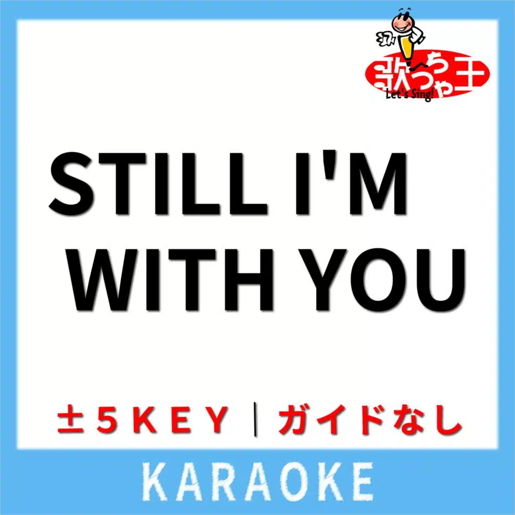 STILL I'M WITH YOU(ガイド無しカラオケ) [原曲歌手:L'Arc～en～Ciel]