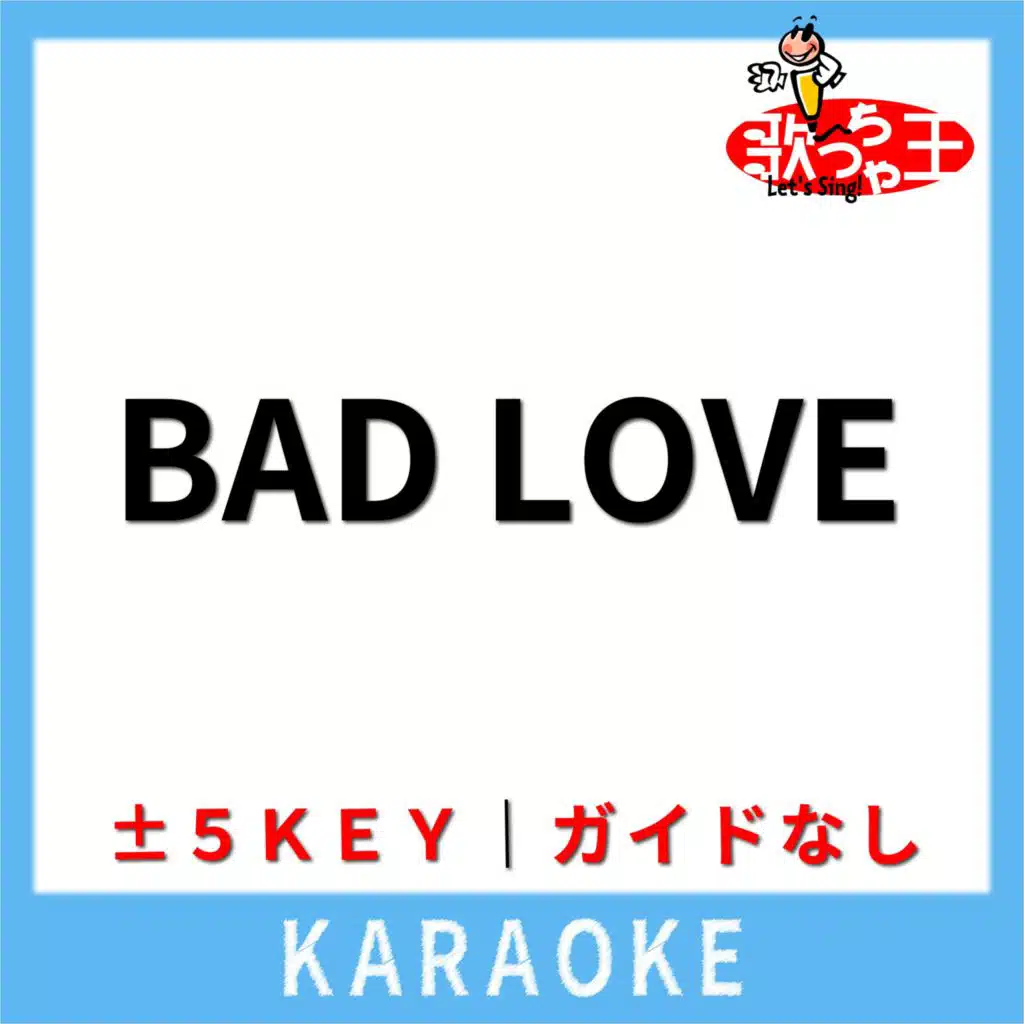 BAD LOVE(ガイド無しカラオケ) [原曲歌手:HANA]