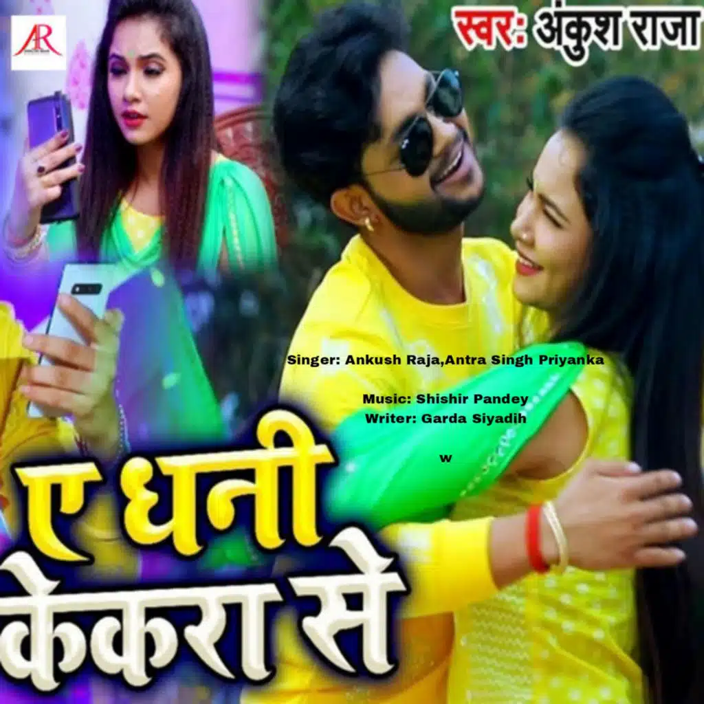 Ankush Raja, Antra Singh Priyanka