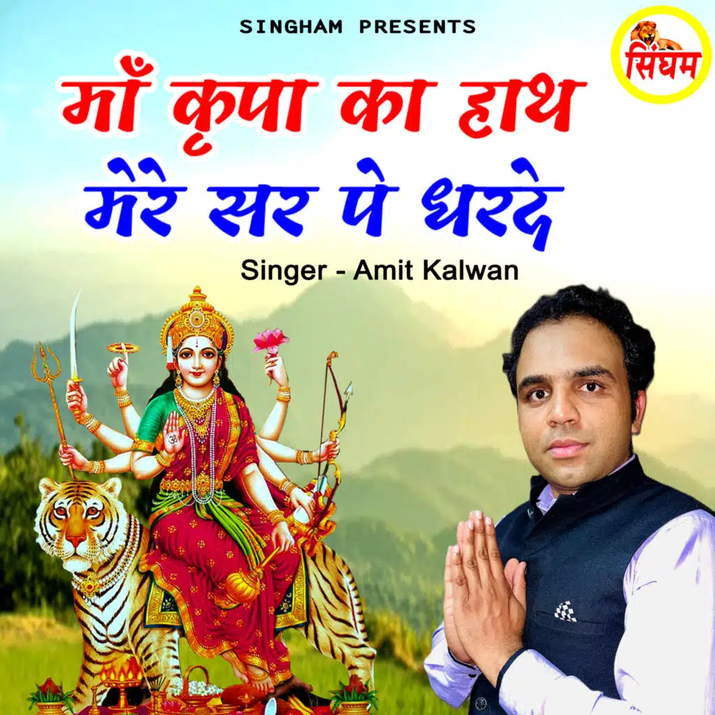 Maa Kripa Ka Hath Mere Sir Pe Dharde