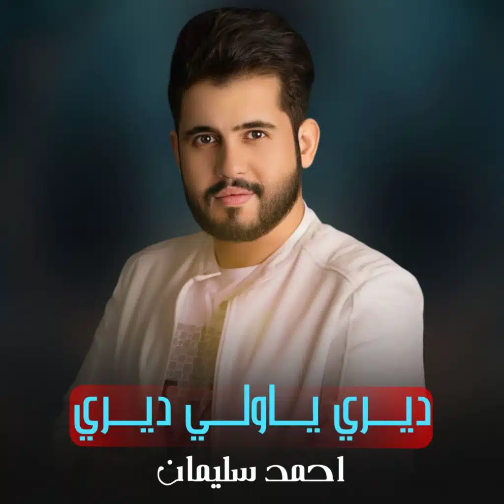 احمد سليمان