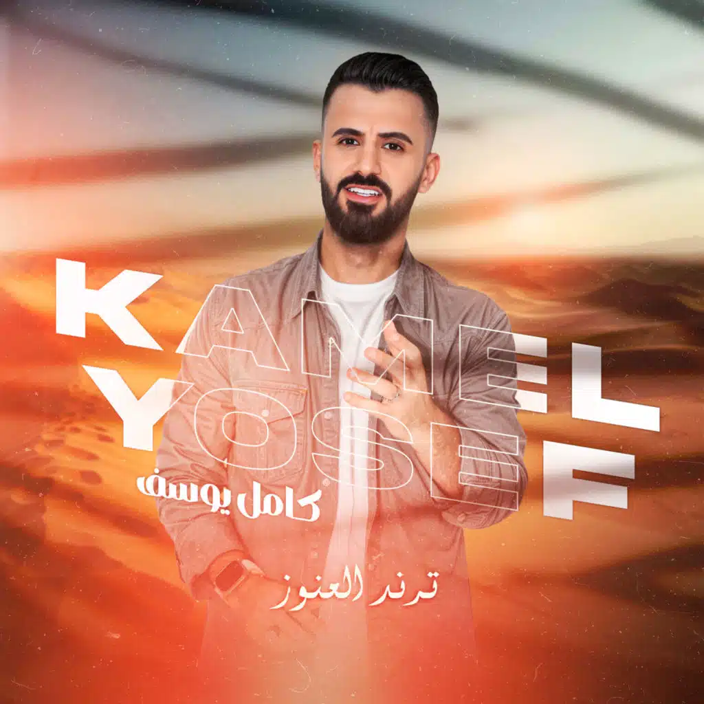 ترند العنوز