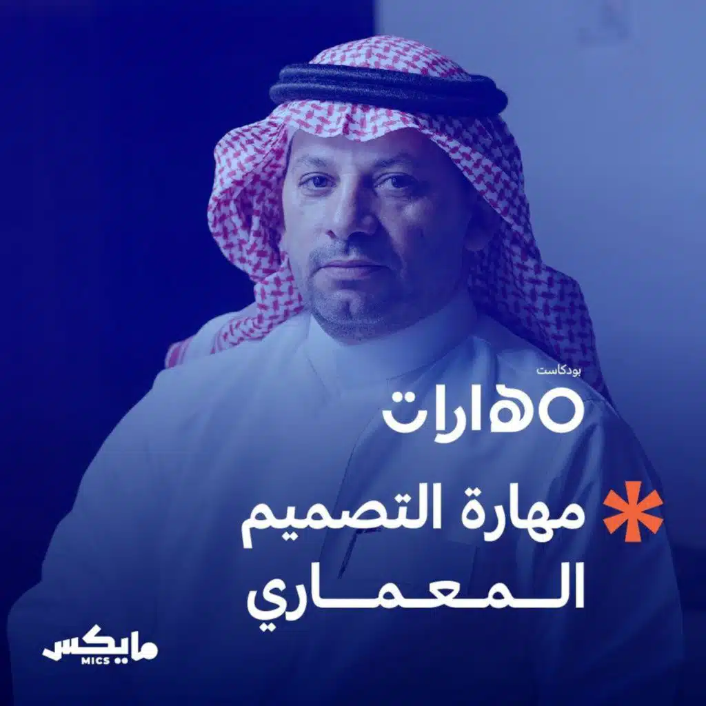 مهارة التصميم المعماري