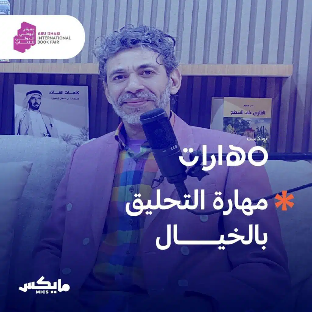 مهارة التحليق بالخيال