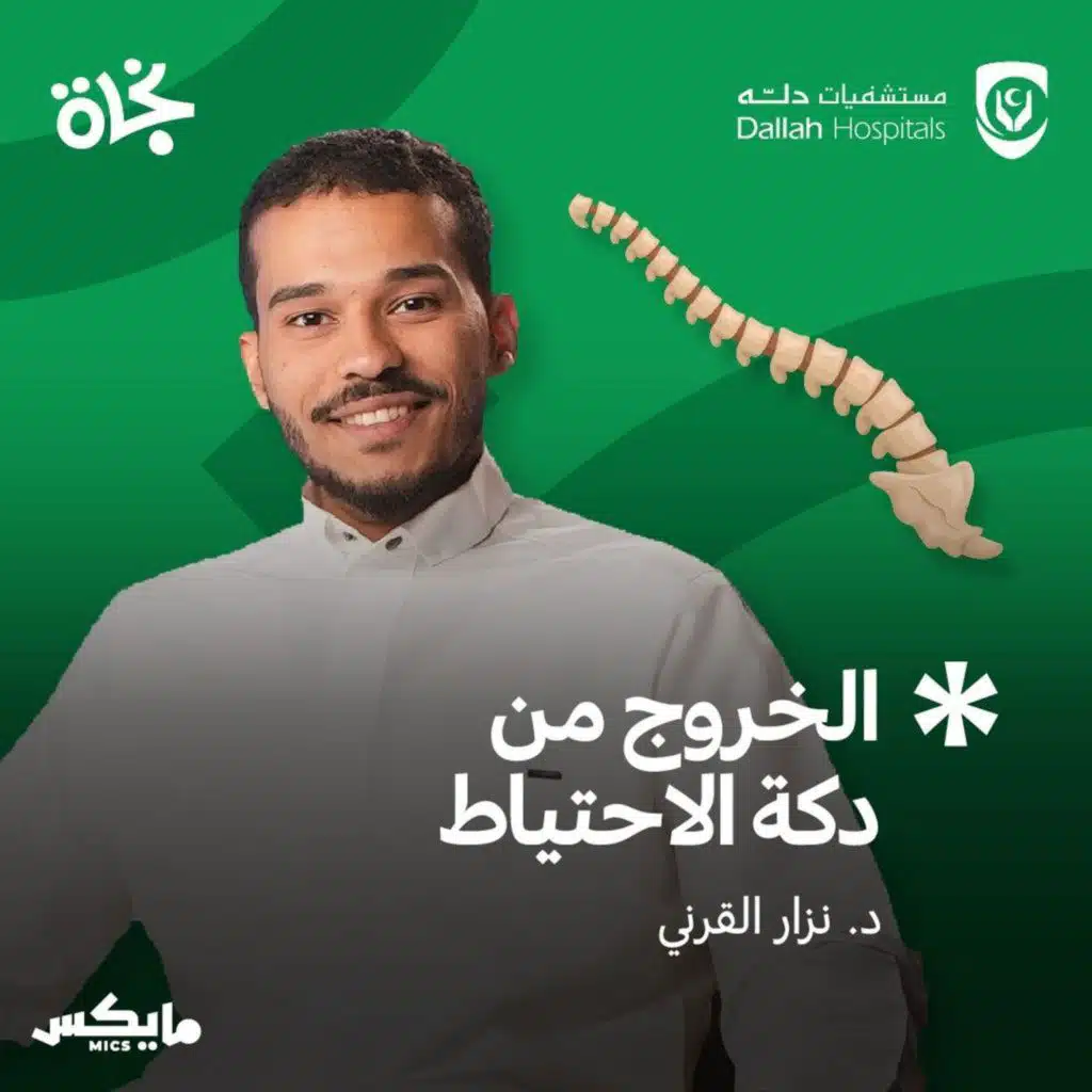 الخروج من دكة الاحتياط