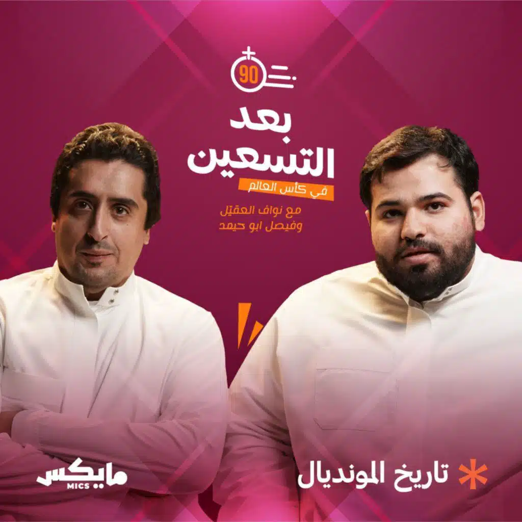 تاريخ المونديال