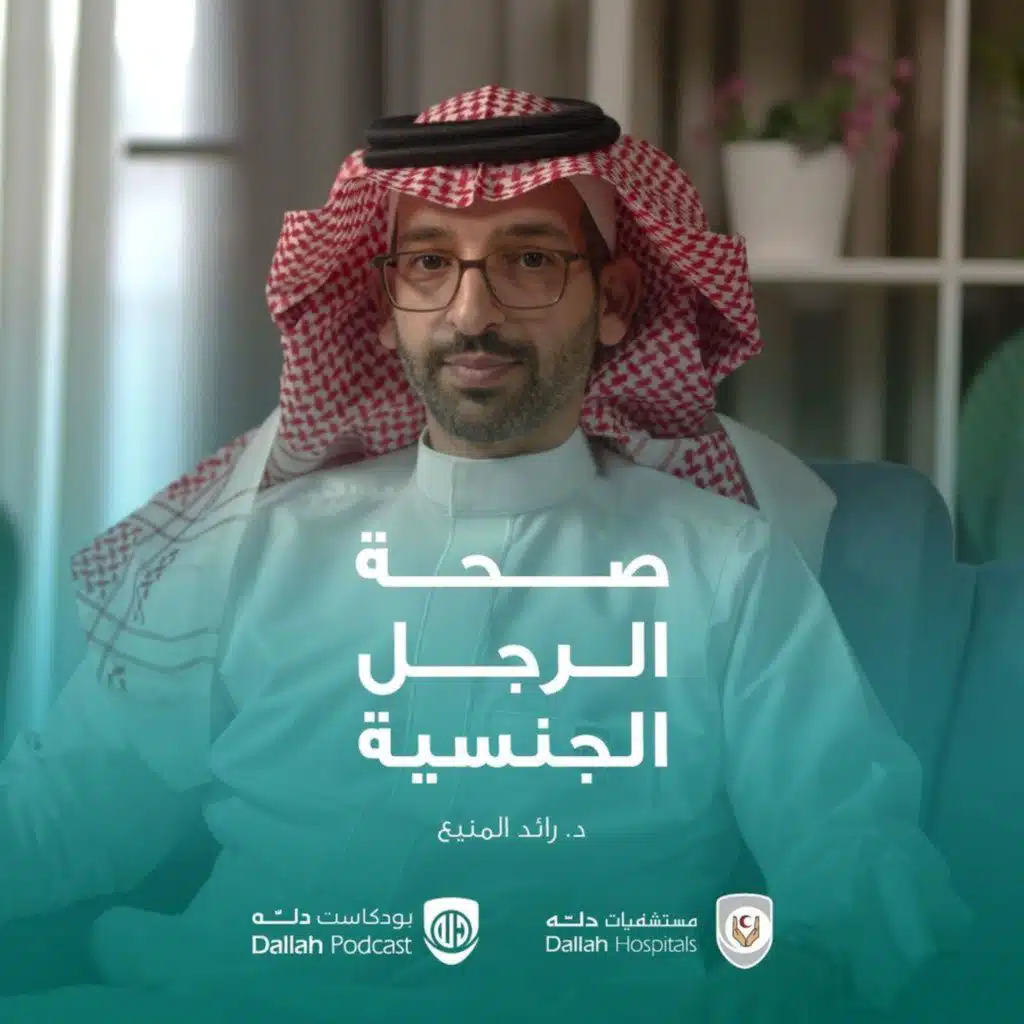 صحة الرجل الجنسية