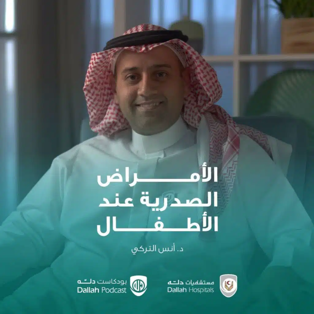 الأمراض الصدرية عند الأطفال