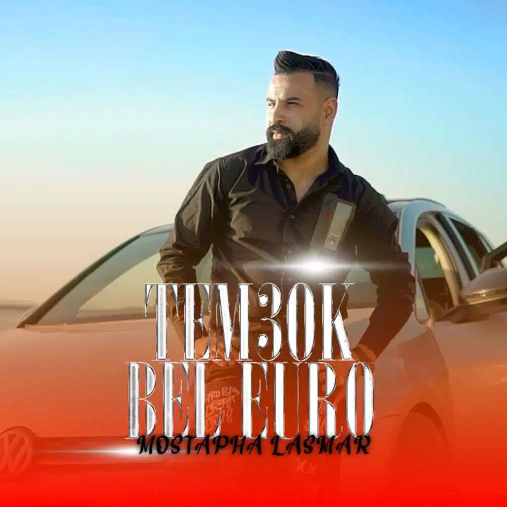 Tem3ok bel euro