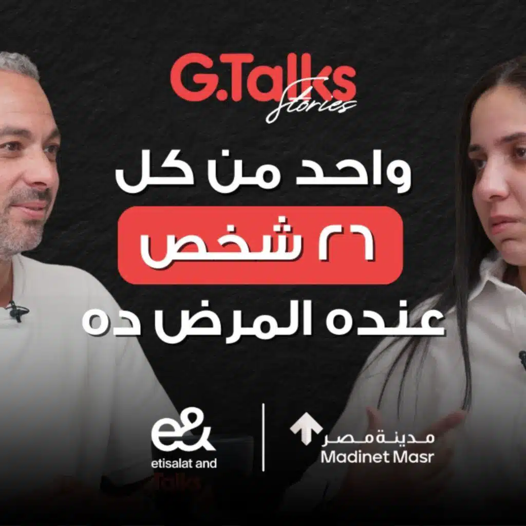 الحلقة ٤٨  رنا فياض | كان نفسي آخد الخطوة واطلع  واتكلم