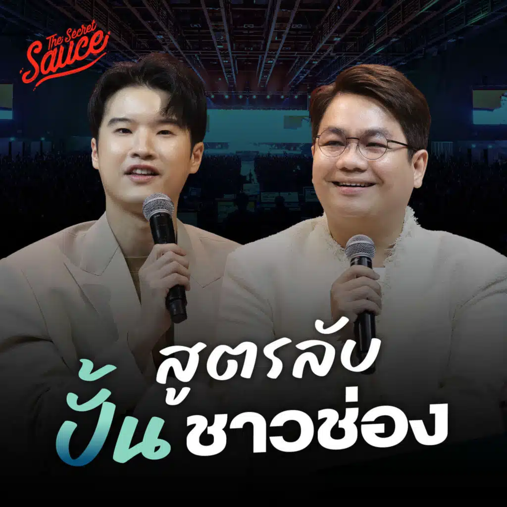 TSS895 FAROSE เปลี่ยนผู้ชมเป็นชาวช่องที่รักจริง อยู่ยาว หาเงินได้