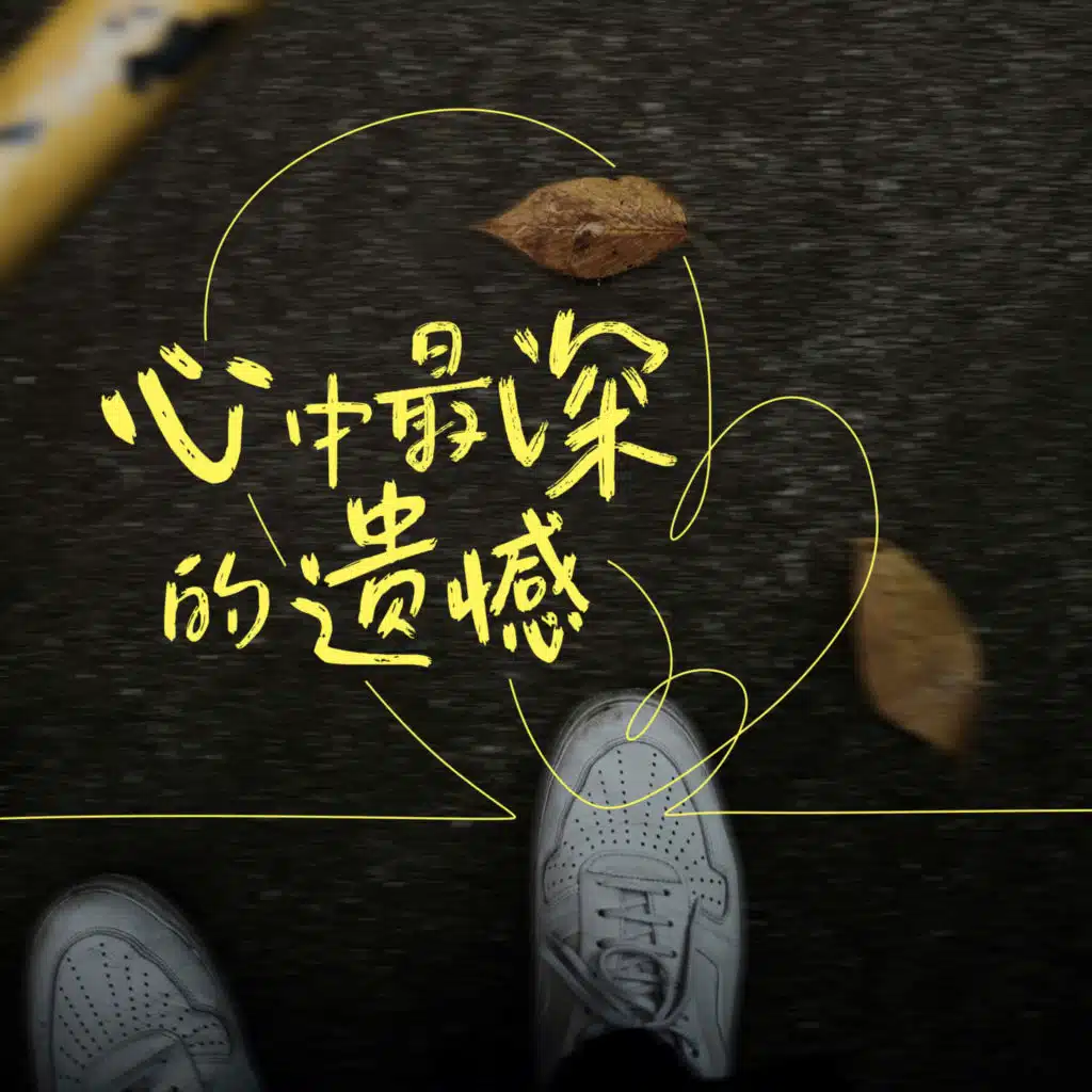 不在属于你的温暖