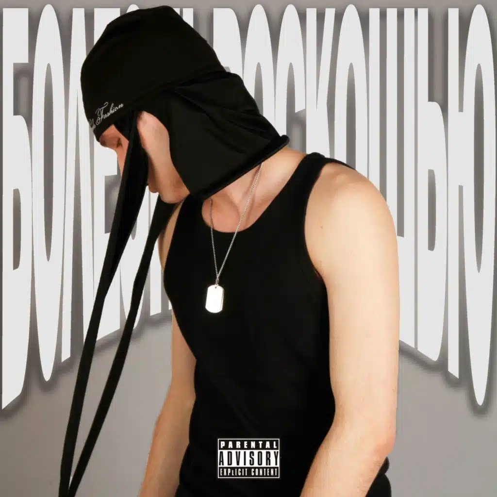 БОЛЕЗНЬ РОСКОШЬЮ