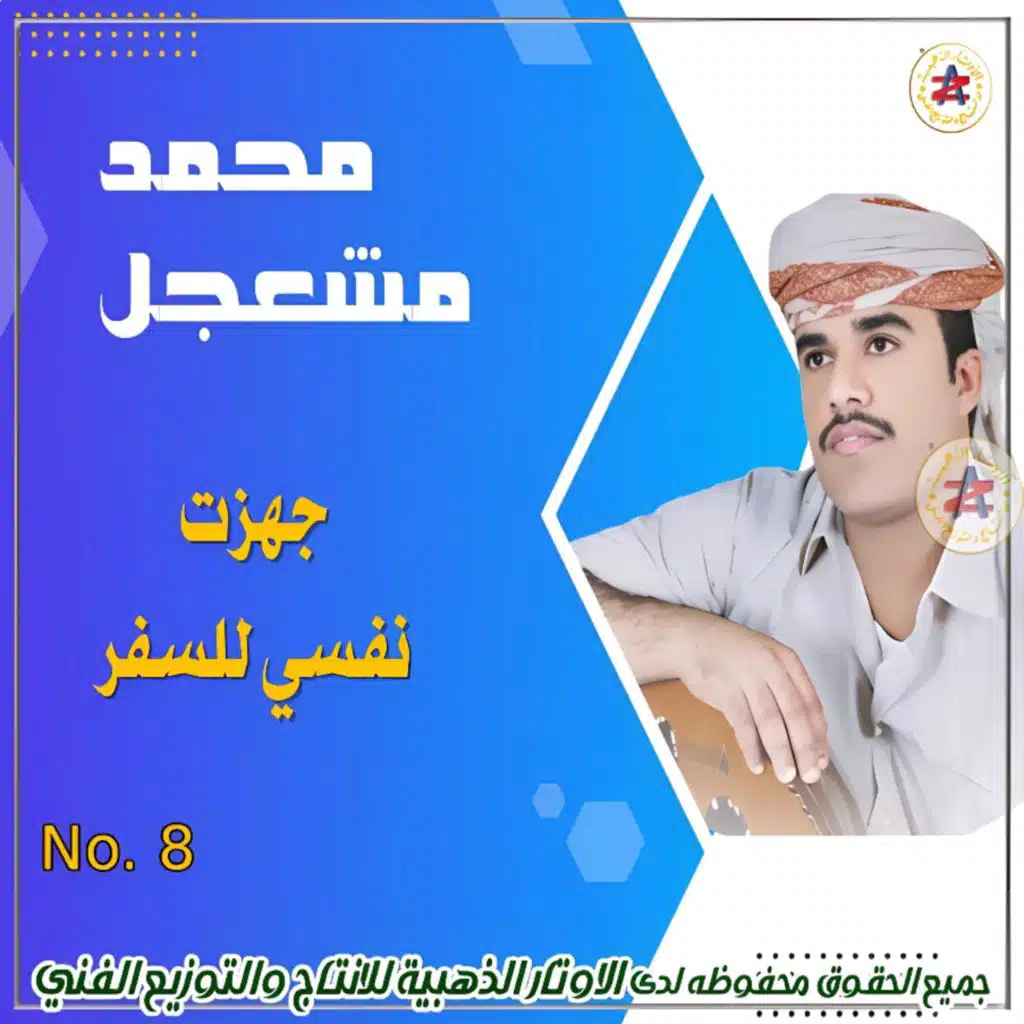 جهزت نفسي للسفر