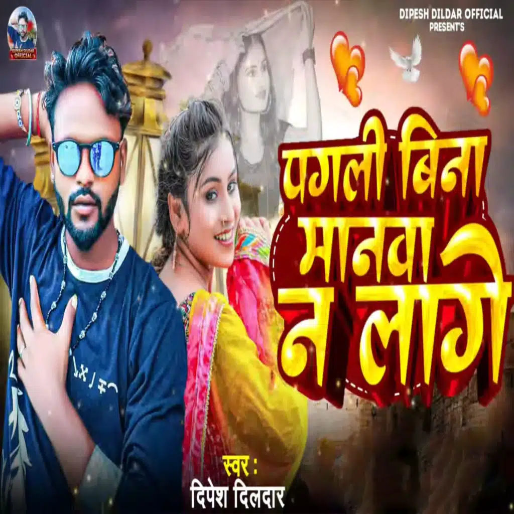 Pagali Bina Manwa Na Lage