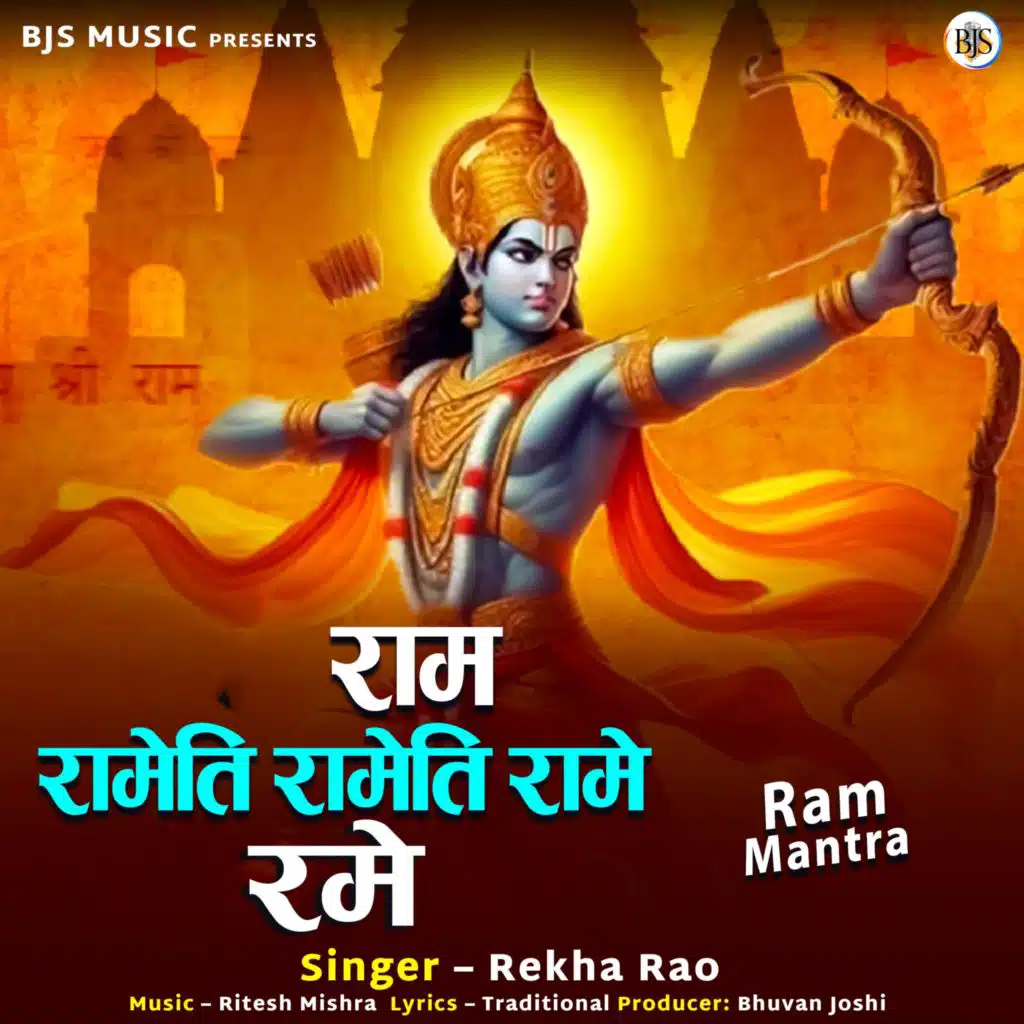 Om Ram Rameti Rameti Rame - Ram Mantra