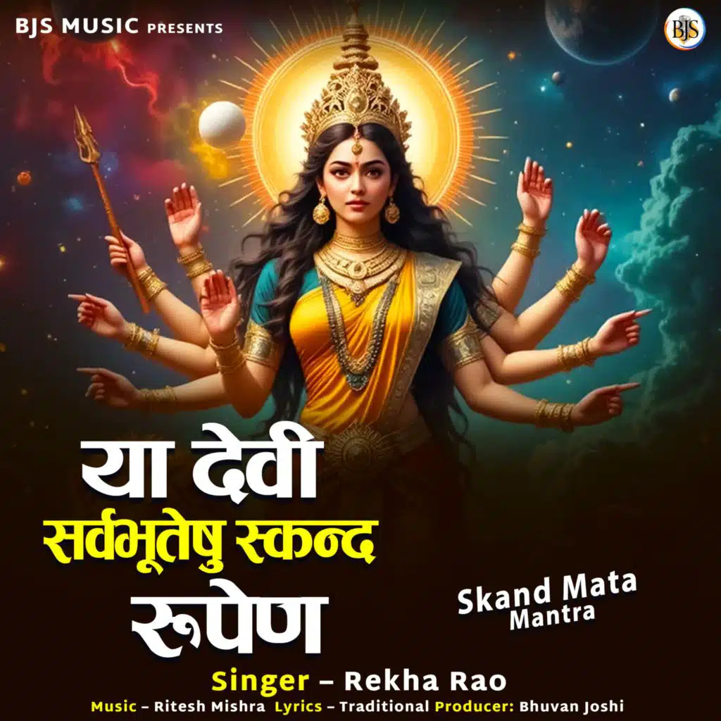 Ya Devi Sarvbhuteshu Skand Rupen - Skand Mata Mantra