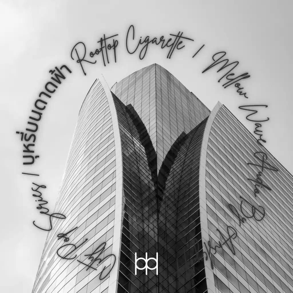 บุหรี่บนดาดฟ้า Rooftop Cigarette