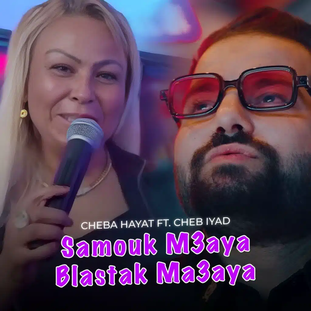 Samouk M3aya Blastak Ma3aya