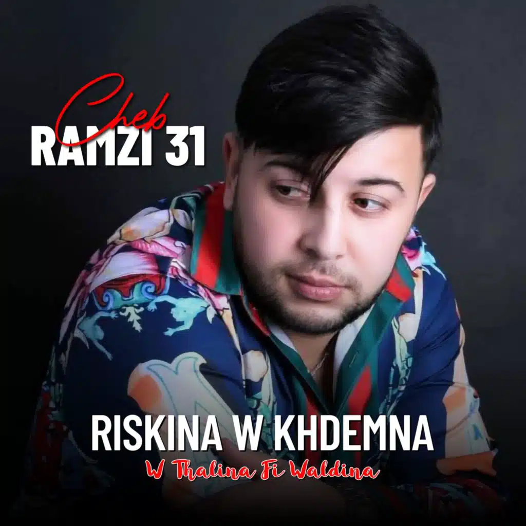 Riskina W Khdemna W Thalina Fi Waldina