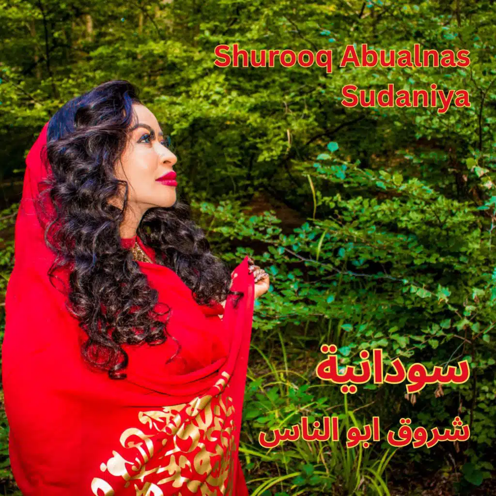 Sudaniya | سودانية