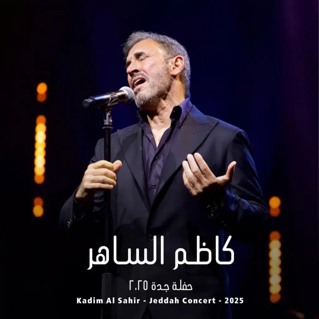 Aaldarb keoud - عالدرب كعود (Live)
