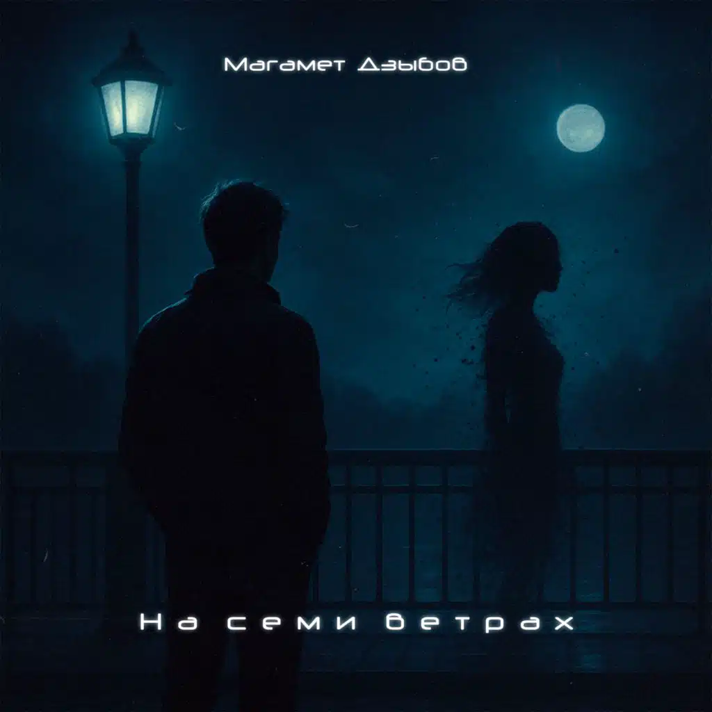 Магамет Дзыбов