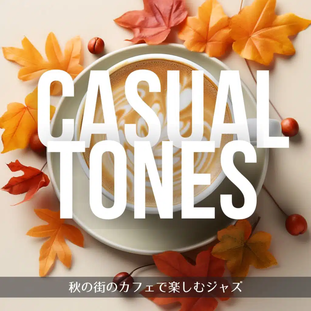 秋の街のカフェで楽しむジャズ