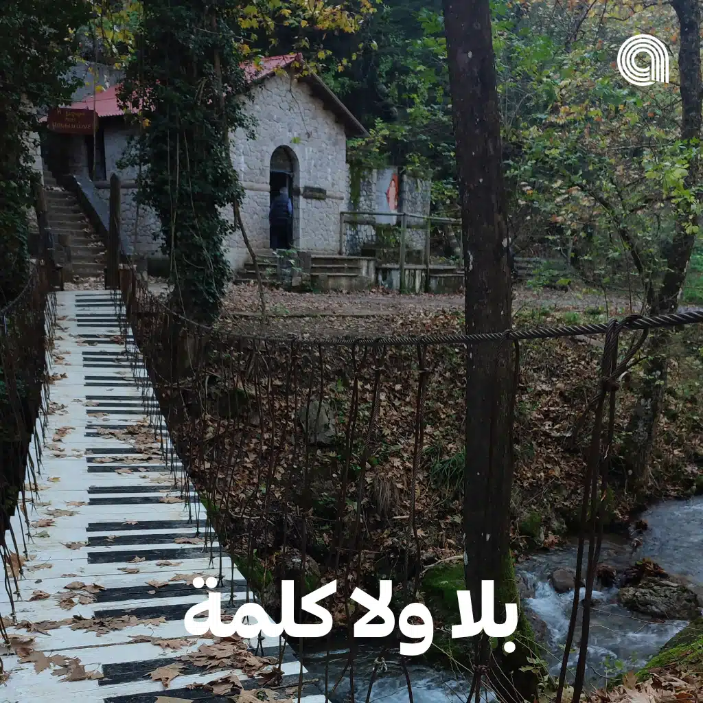 بلا ولا كلمة