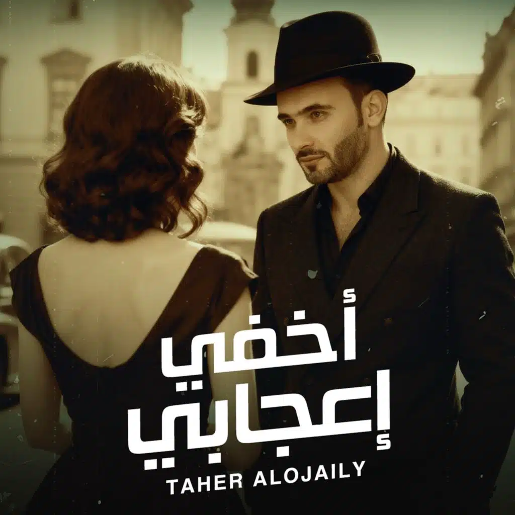 أخفي إعجابي