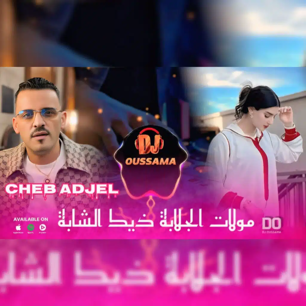 مولات الجلابة ذيك الشابة (feat. Dj Oussama)