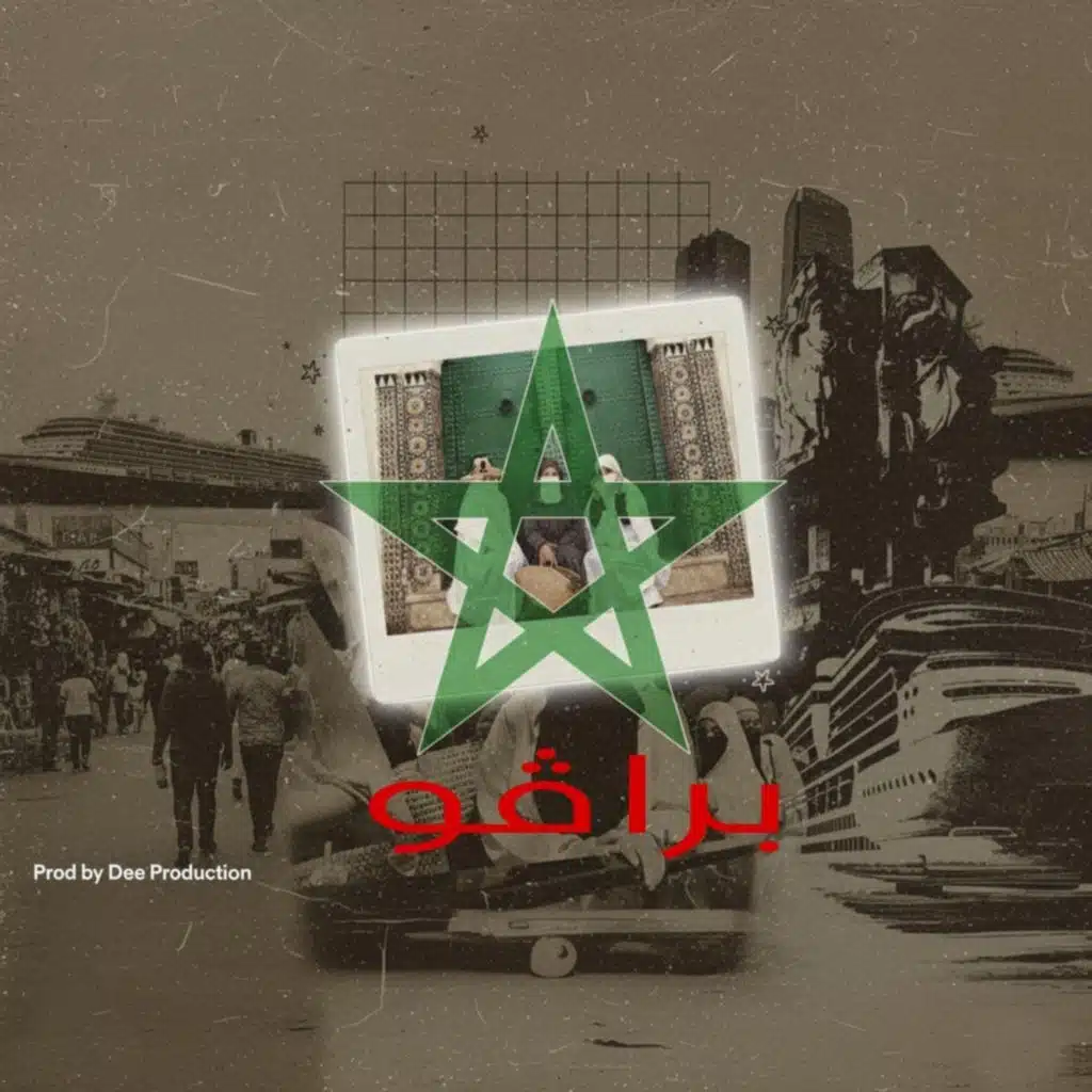 بـرافو (feat. Maynoown)