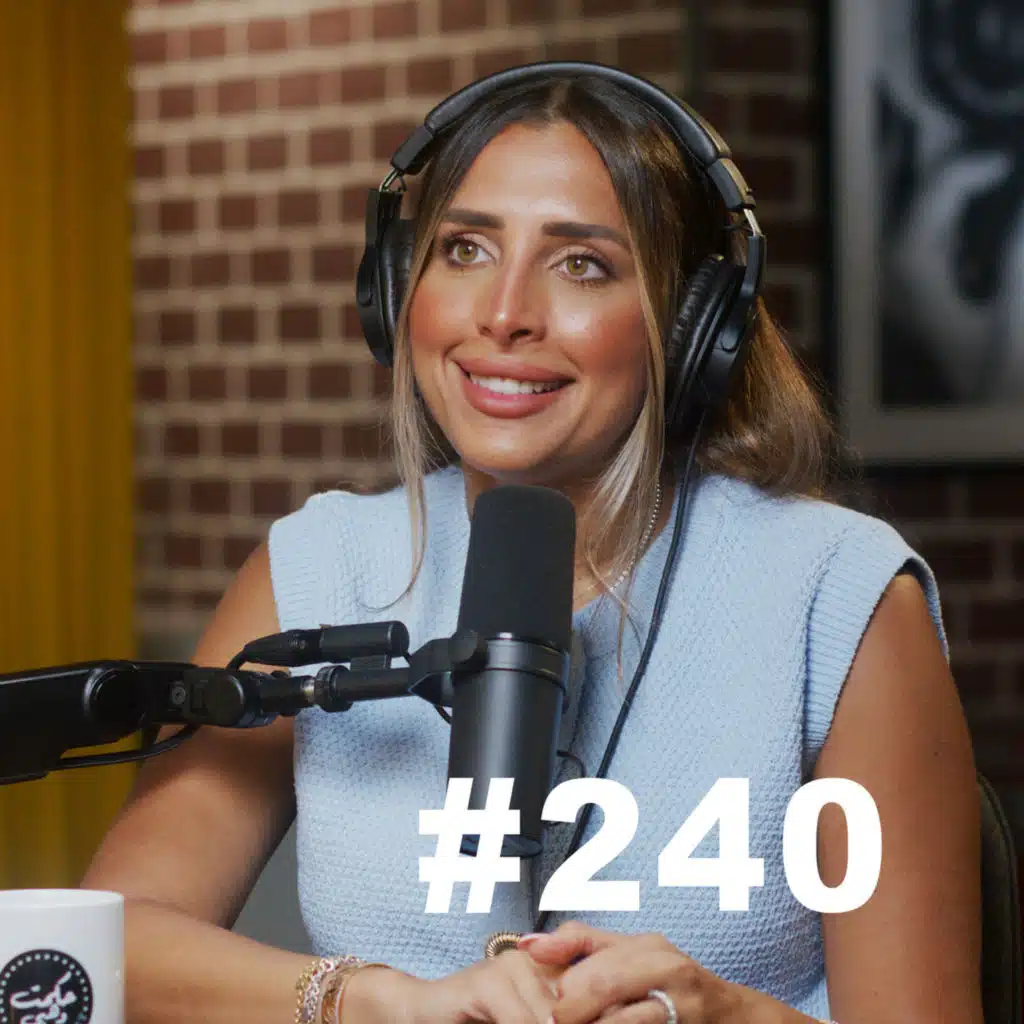 #240 - Lina Tahtawy الحياة، التحديات، والخيبات :لينة الطهطاوى