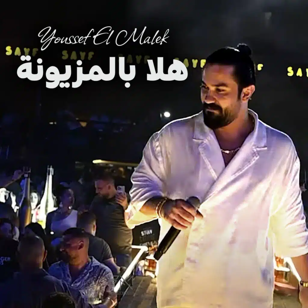 هلا بالمزيونة