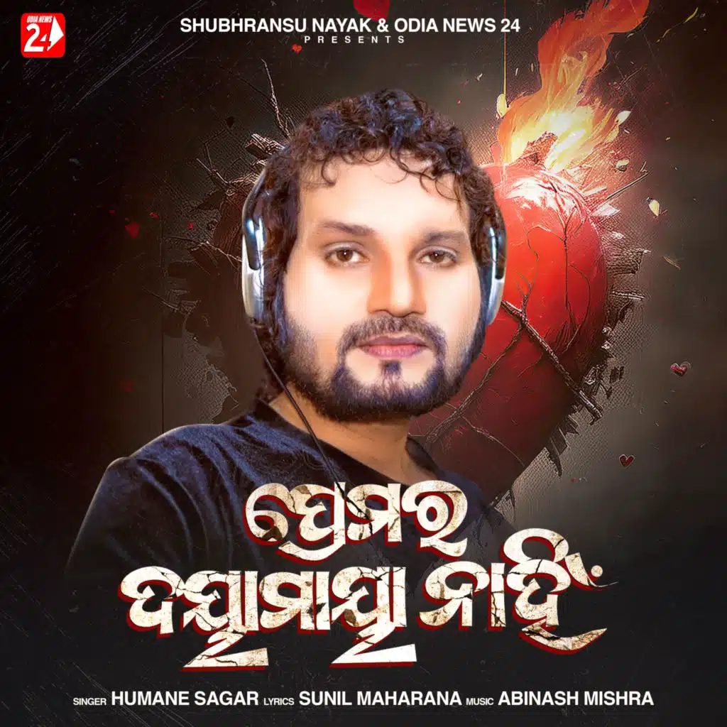 Humane Sagar & Shubhransu Nayak