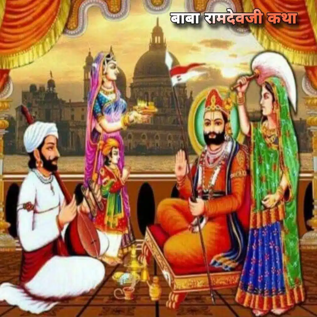 Baba Ramdevji katha