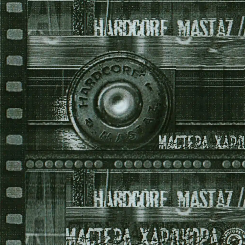 Мастера Хардкора