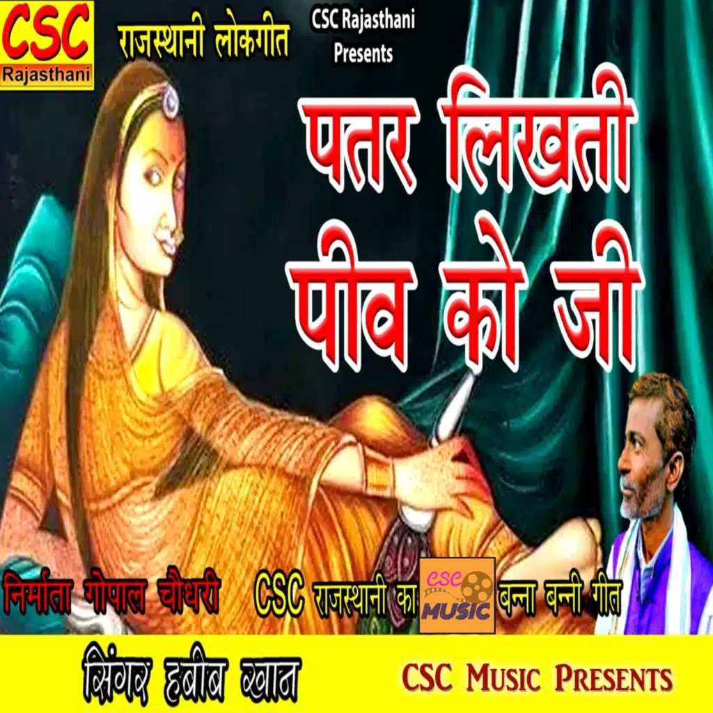 Patar Likhti Peev Ko Ji