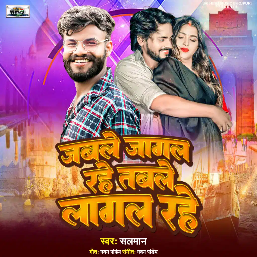 Jabale Jagal Rahe Tab Le Lagal Rahe