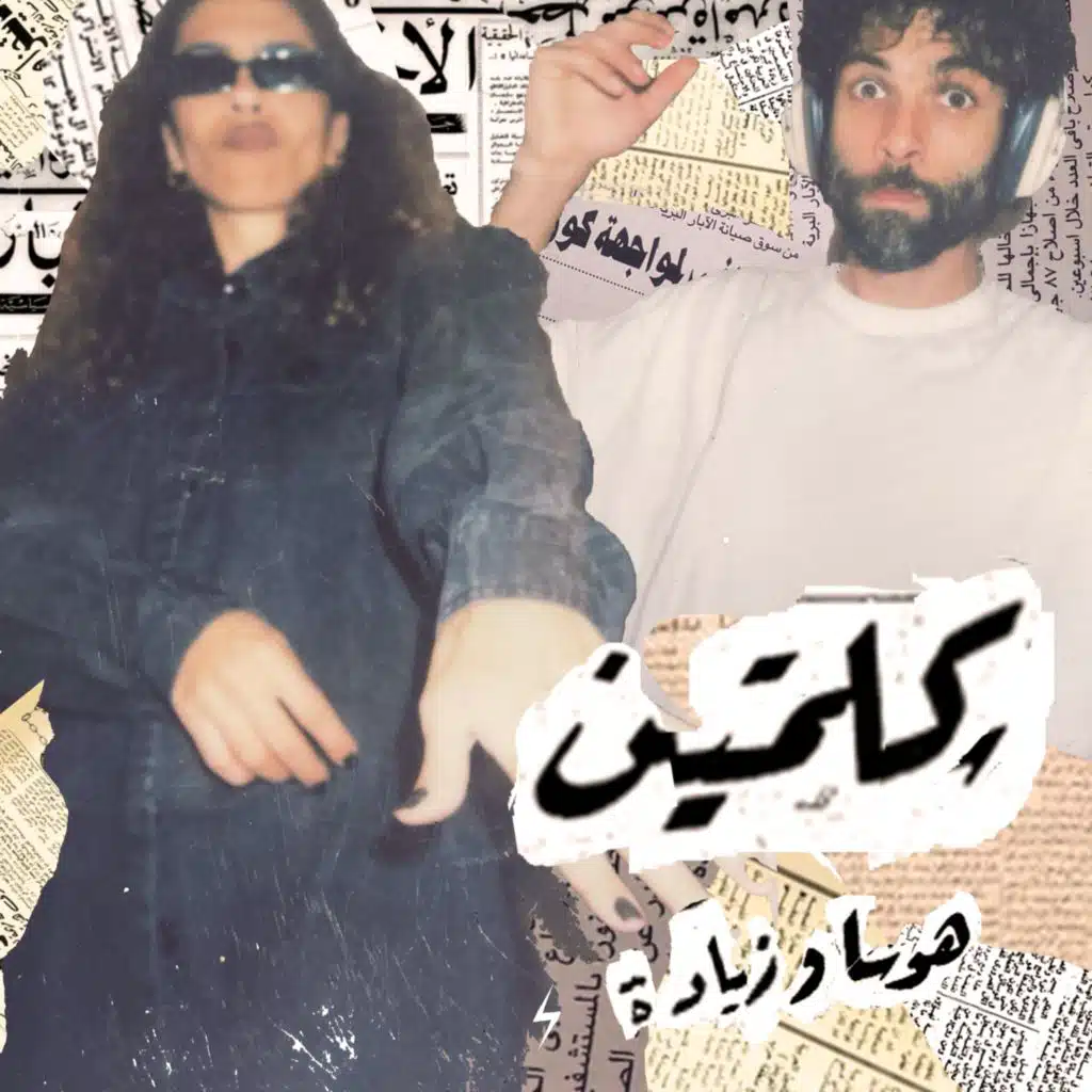 كلمتين