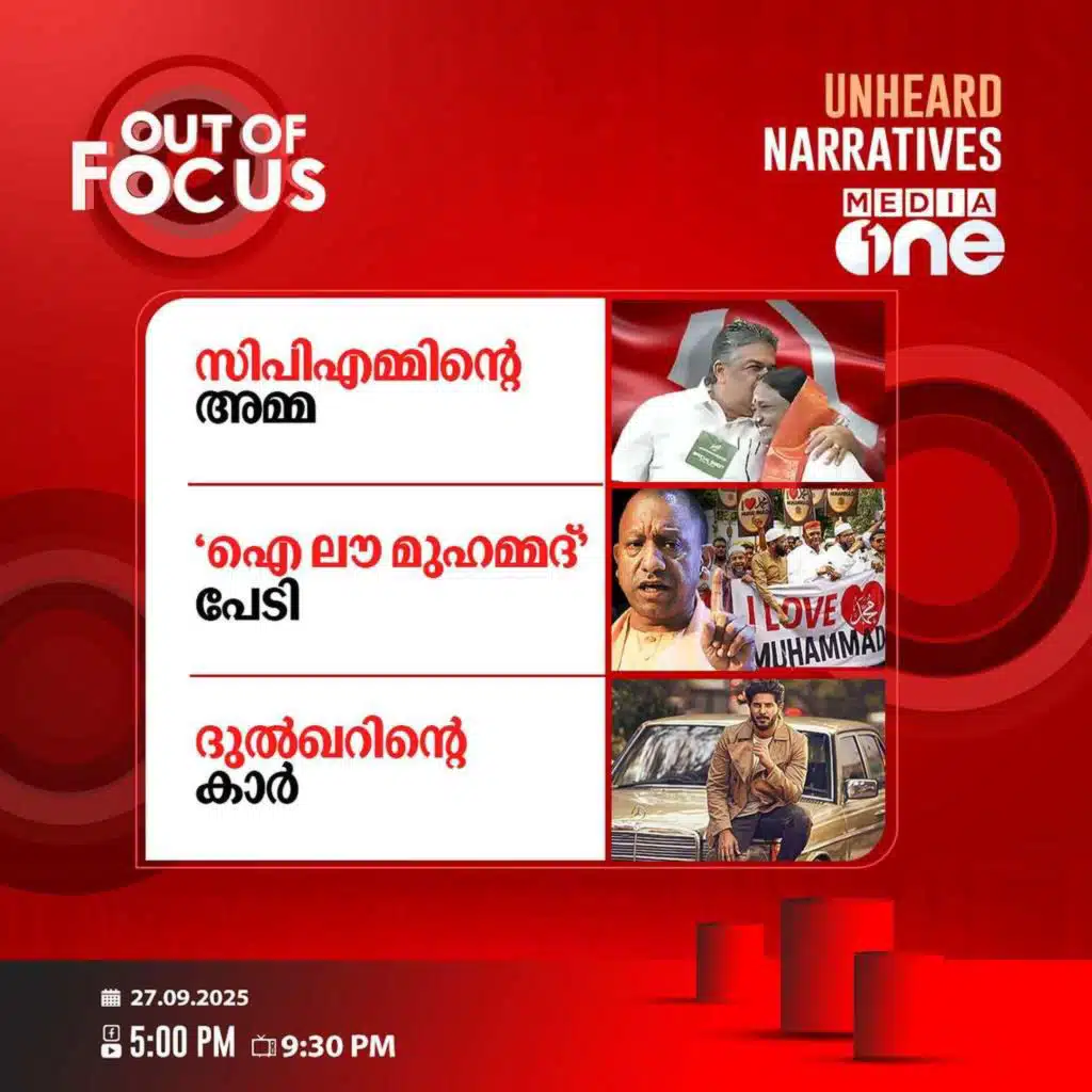 Out Of Focus | 27 September 2025