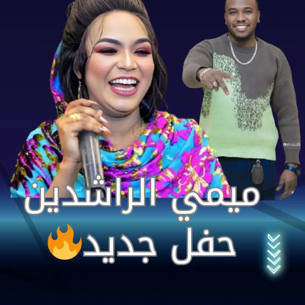 مدام النيه بيضاء الجاي حا يعدي-||ميمي الراشدين||New2025