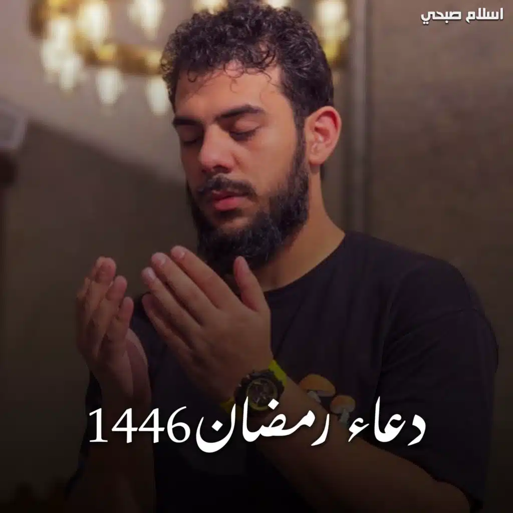 دعاء رمضان 1446