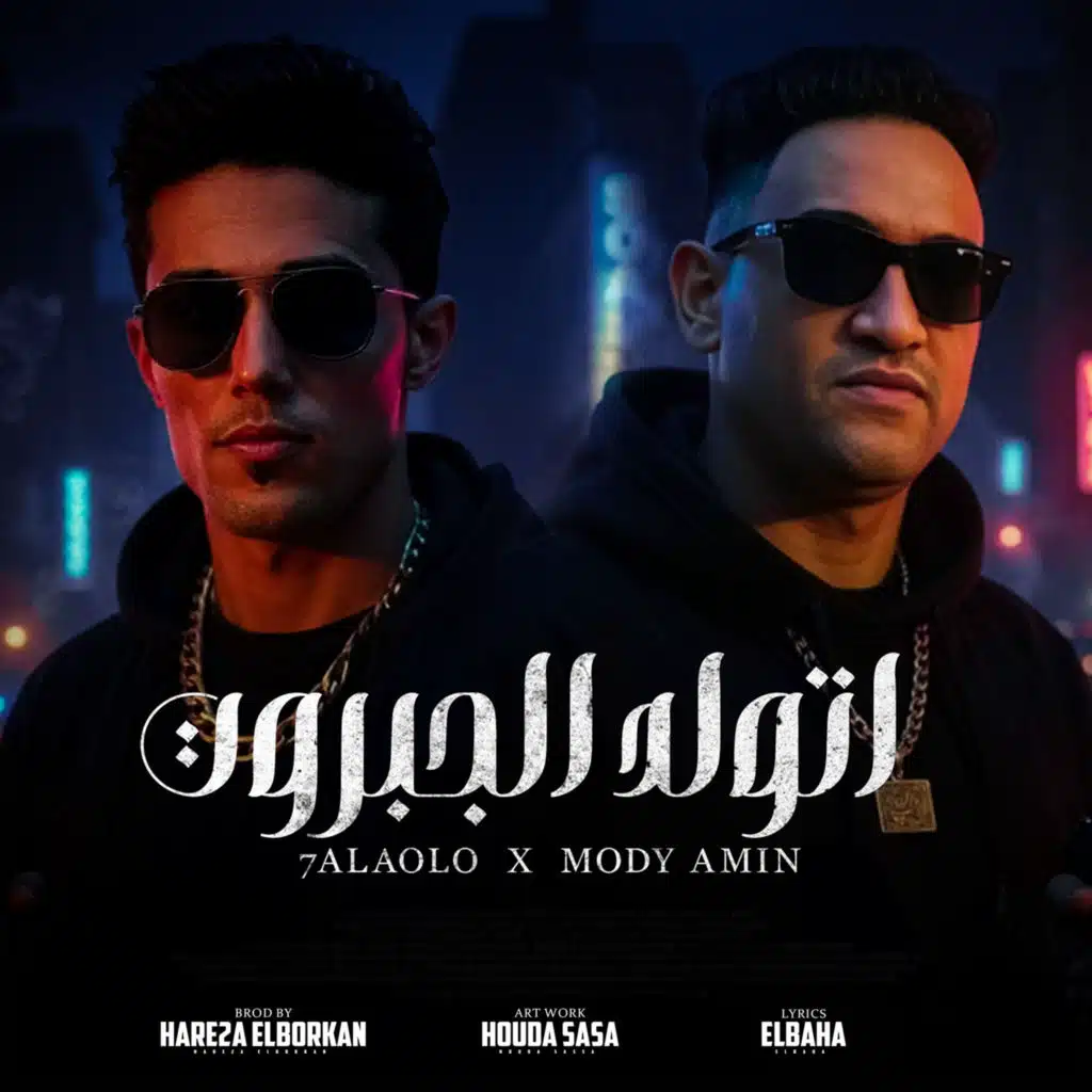 اتولد الجبروت