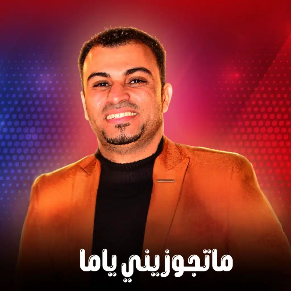 ماتجوزيني ياما