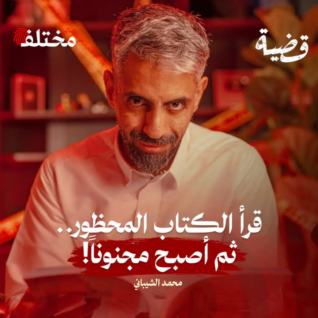 الكتاب الملعون: شاب يقتل والدته بسبب كتاب غامض، فما القصة؟